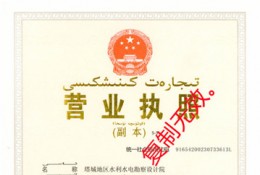 营业执照