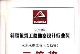 沙湾县金沟河城镇段生态防洪工程三等奖