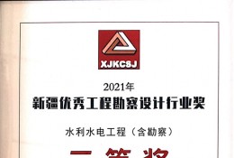 博州五一水库清淤工程获得勘察设计协会三等奖