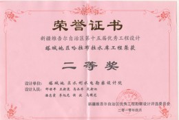 十五届哈拉布拉水库二等奖