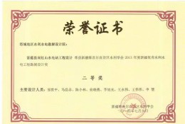 富蕴县双红山水电站二等奖